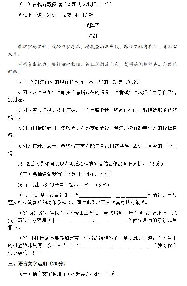 2024年高考語文試卷真題及答案解析(全國乙卷)