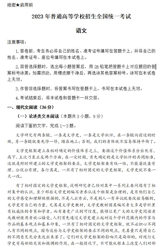 2024年高考語文試卷真題及答案解析(全國乙卷)