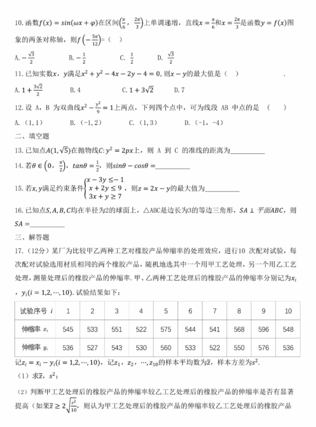 2024年高考文科數(shù)學(xué)試卷真題及答案解析(全國乙卷)