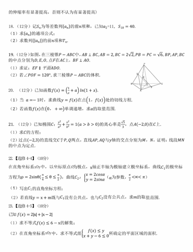 2024年高考文科數(shù)學(xué)試卷真題及答案解析(全國乙卷)