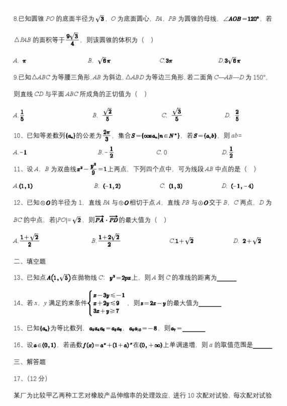 2024年高考理科數(shù)學試卷真題及答案解析(全國乙卷)