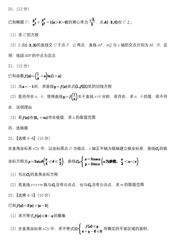 2024年高考理科數(shù)學試卷真題及答案解析(全國乙卷)
