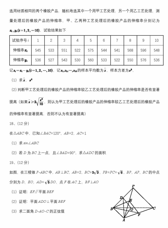 2024年高考理科數(shù)學試卷真題及答案解析(全國乙卷)