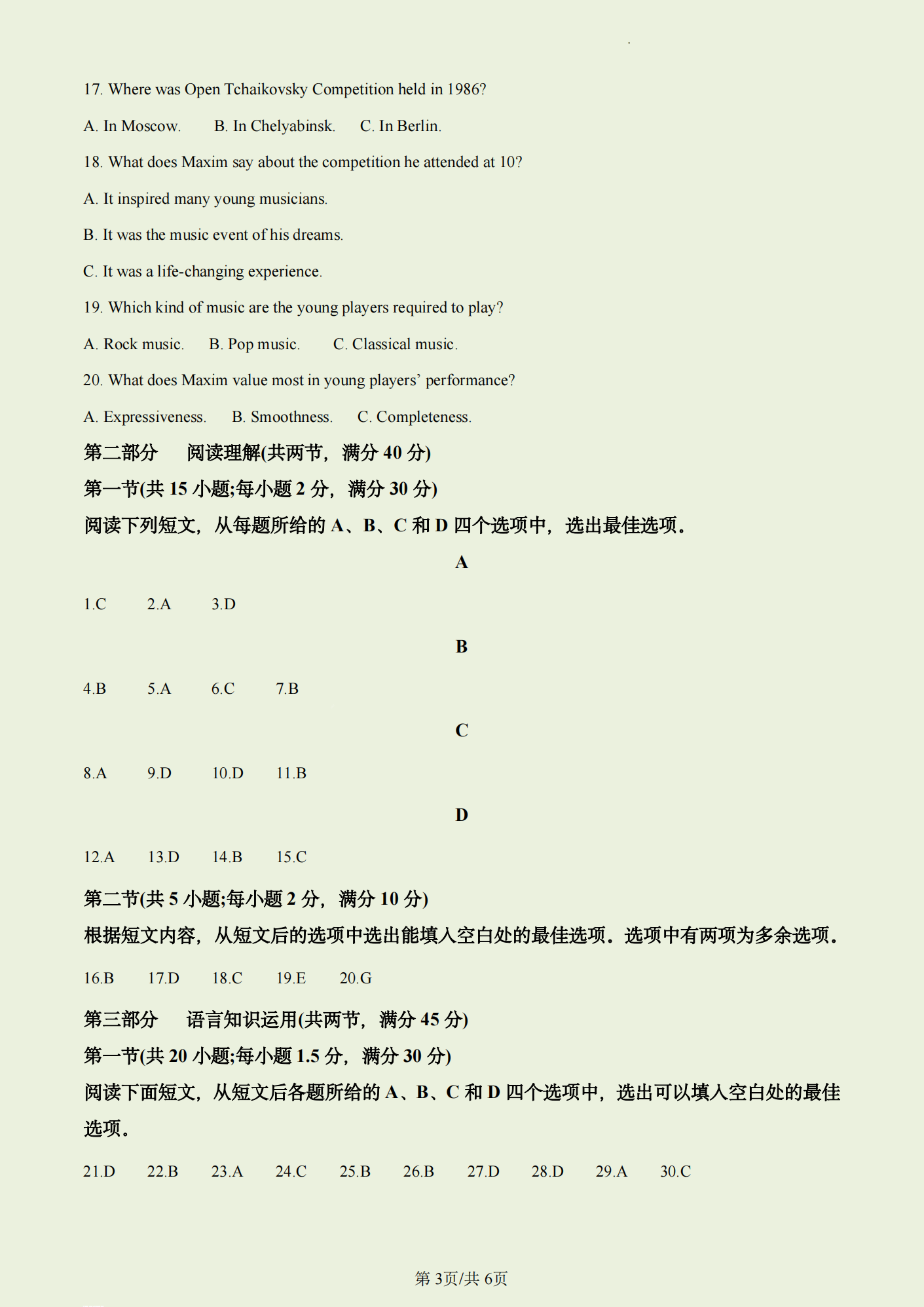 2024年高考英語試卷真題及答案解析(全國乙卷)