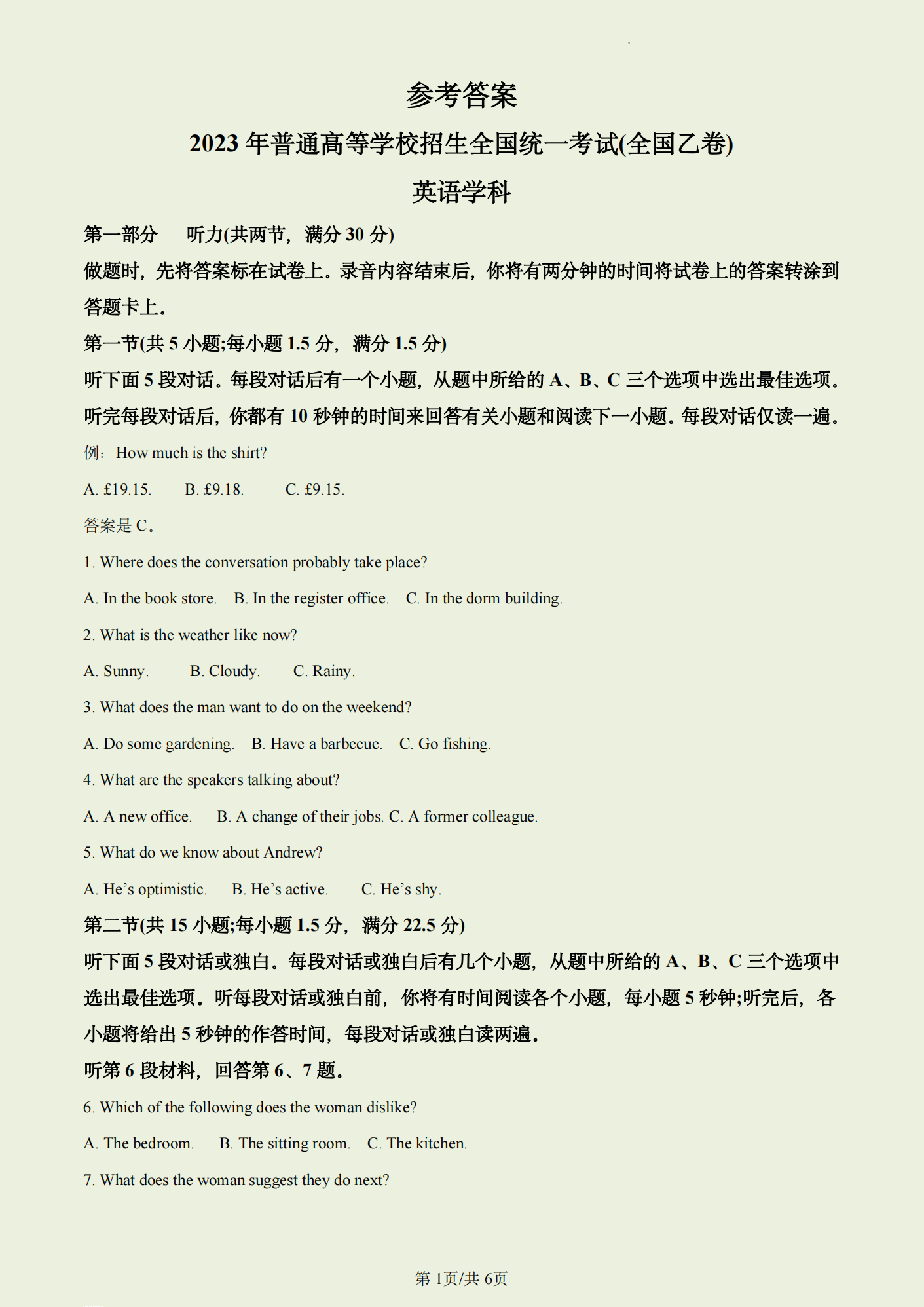 2024年高考英語試卷真題及答案解析(全國乙卷)