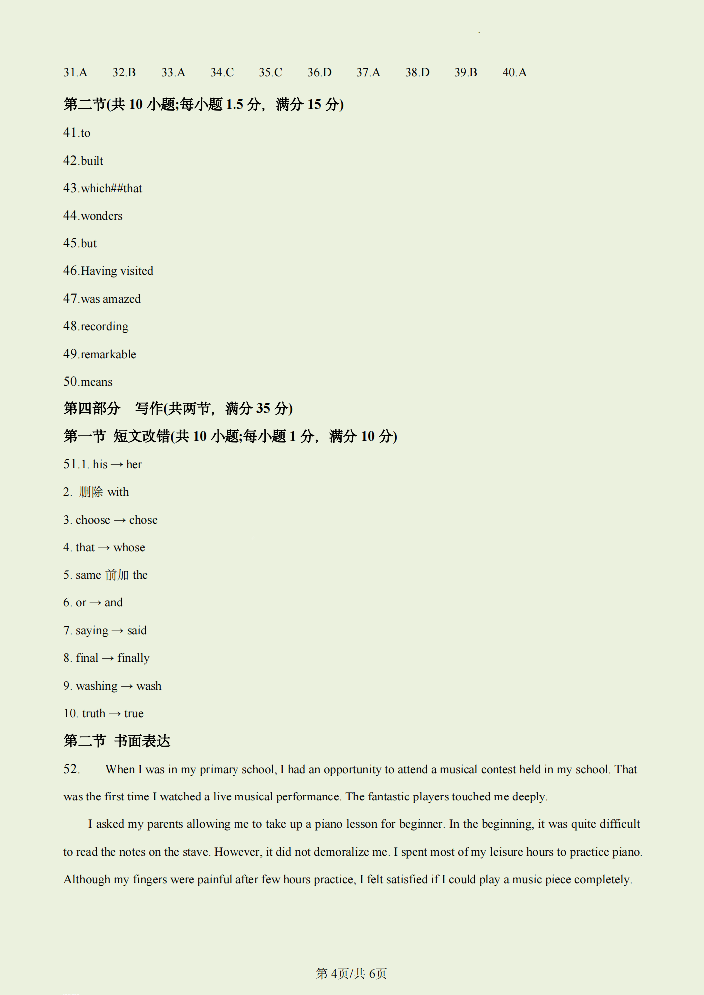 2024年高考英語試卷真題及答案解析(全國乙卷)