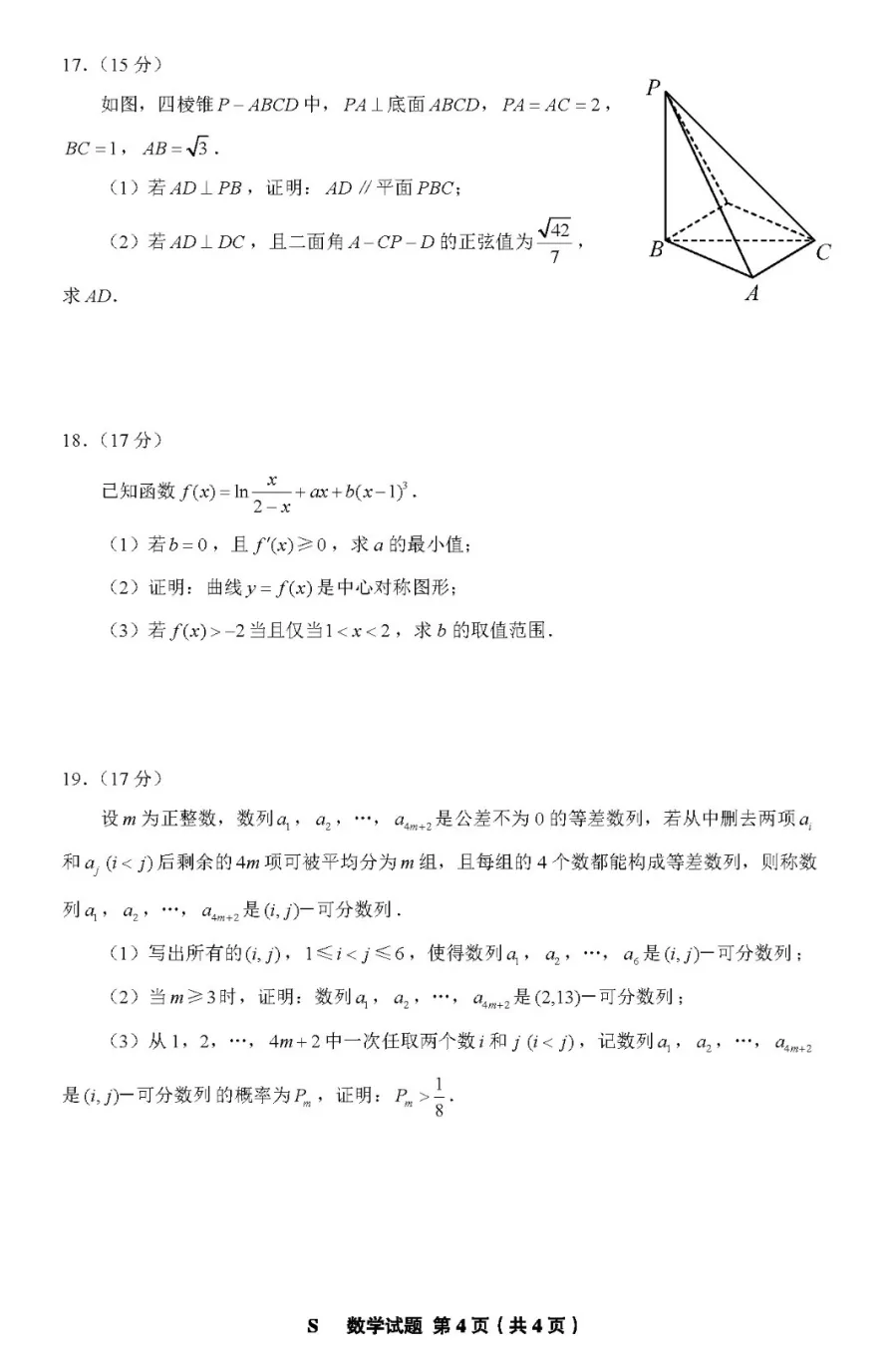 2024年新高考一卷數(shù)學試卷真題及答案解析(完整版)