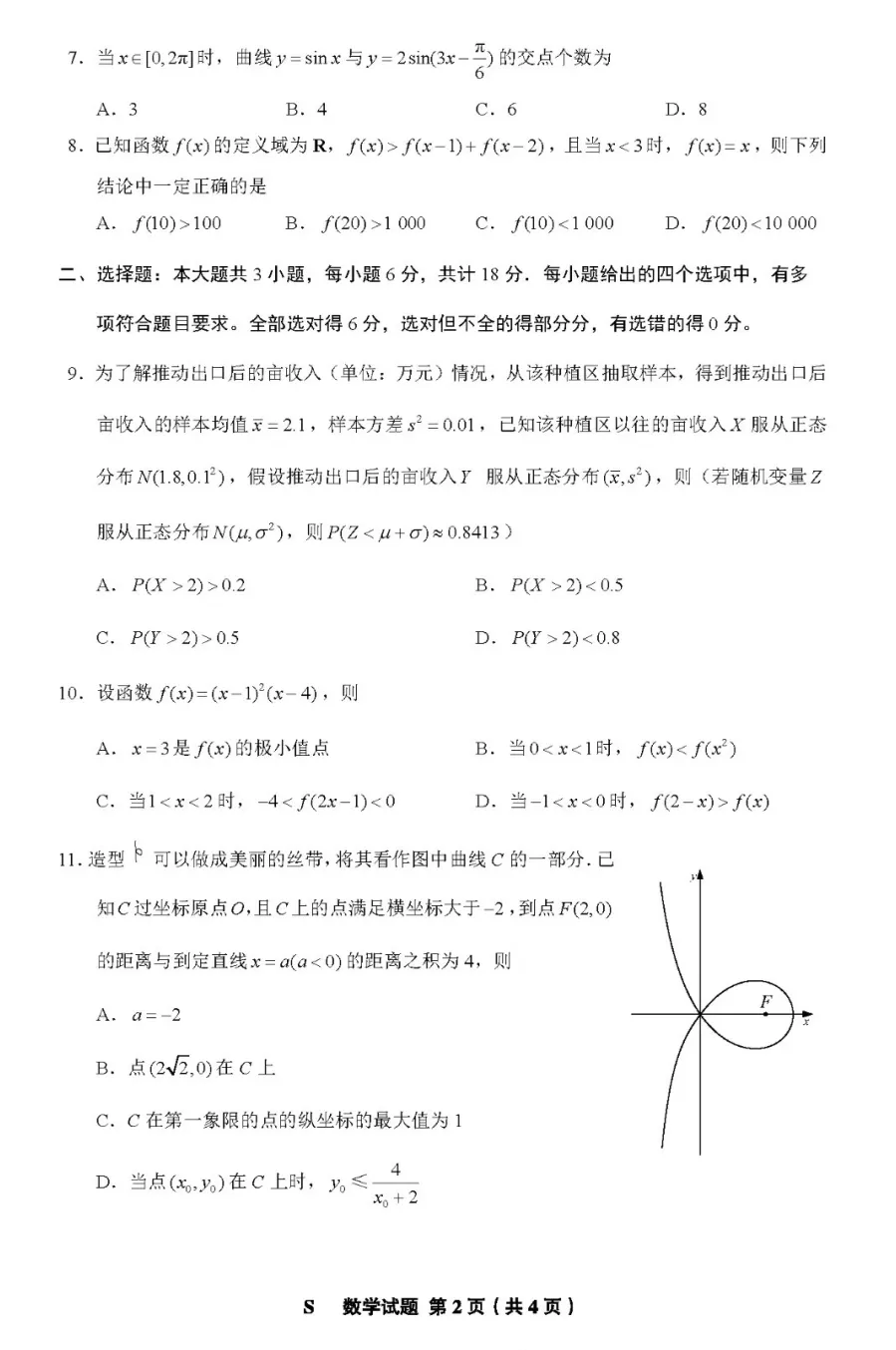 2024年新高考一卷數(shù)學試卷真題及答案解析(完整版)