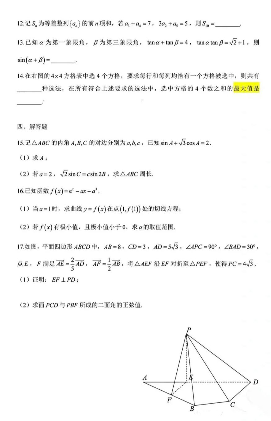 2024年新高考二卷數(shù)學(xué)試卷真題及答案解析(完整版)
