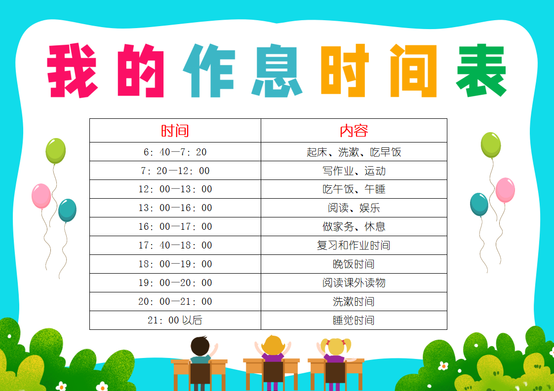 2025年北京中小學(xué)寒假放假時(shí)間表,北京寒假多少天