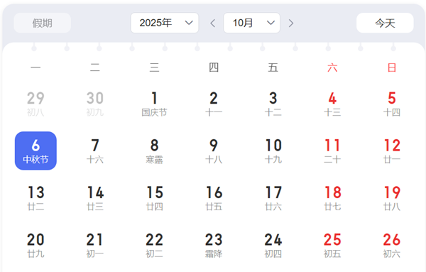 2025年中秋節(jié)放假時(shí)間表,中秋節(jié)放假幾天