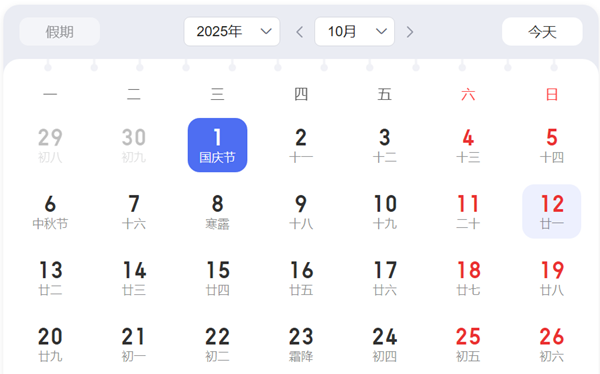 2025年國(guó)慶中秋高速公路免費(fèi)時(shí)間是幾天,從哪一天開(kāi)始？