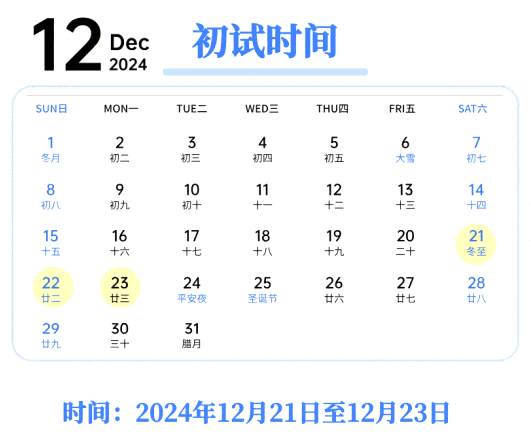 2025年江西考研時間安排,江西研究生考試時間表
