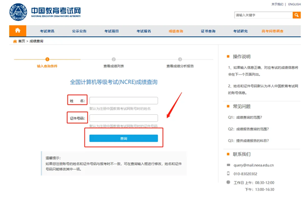 2025年湖南計算機(jī)二級考試成績查詢?nèi)肟?https://www.neea.edu.cn)