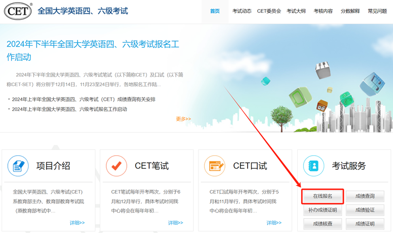 2025年上半年英語四級考試報名時間(附四級報名入口網(wǎng)址)