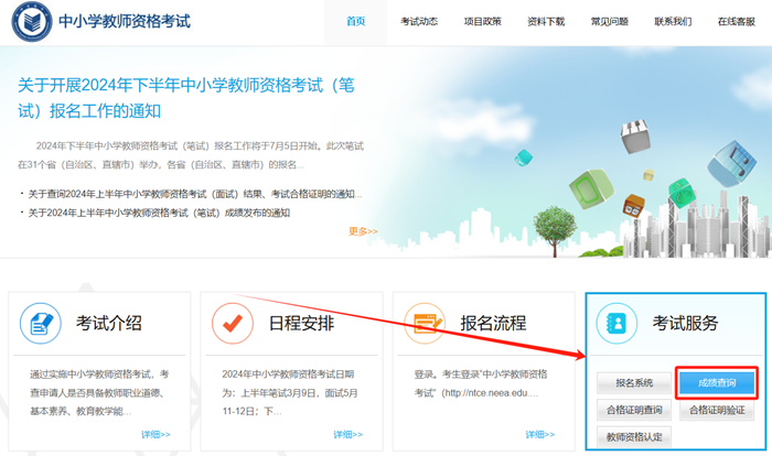 2025年下半年遼寧教師資格證成績單查詢入口(https://ntce.neea.edu.cn)