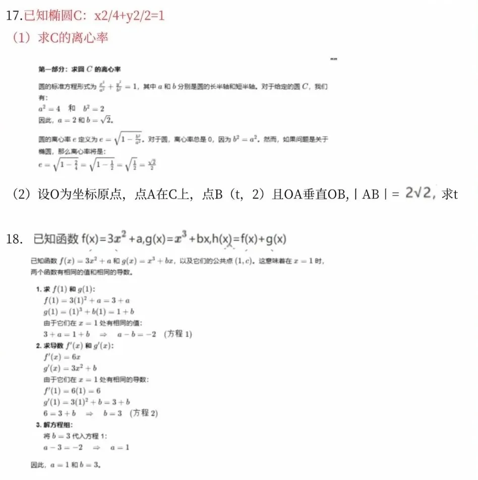 2024年江蘇成人高考高起專文科數(shù)學(xué)真題答案解析