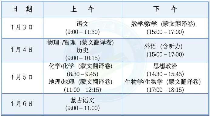 2025年內(nèi)蒙古八省聯(lián)考時間表(附新高考各科適應性演練時間安排)
