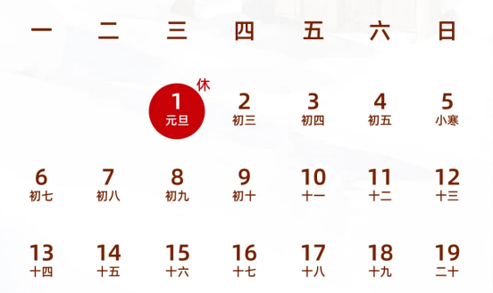 2025年元旦放假時(shí)間表,2025元旦放幾天假