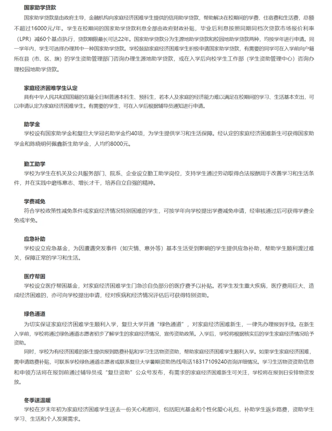 2025年復(fù)旦大學(xué)獎學(xué)金評定細則,一般有多少錢？