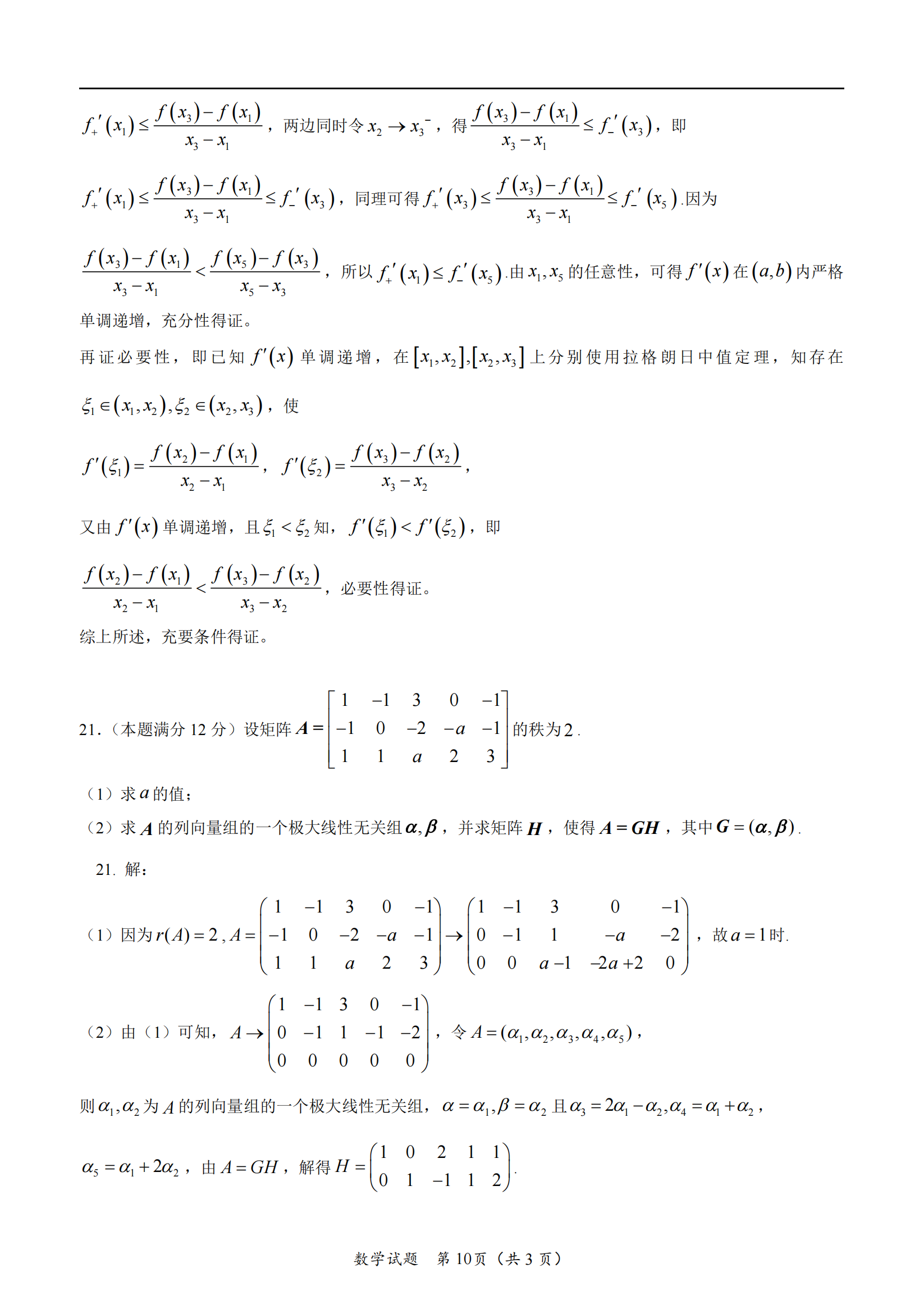2025年研究生考試數(shù)學三試卷真題及答案解析