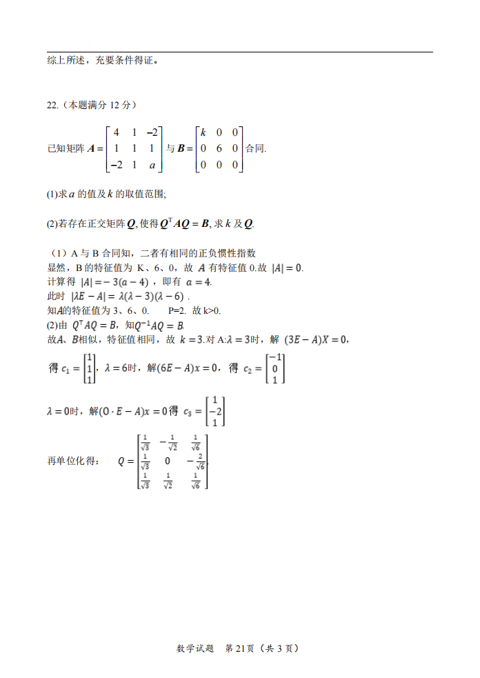 2025年研究生考試數(shù)學(xué)二試卷真題及答案解析