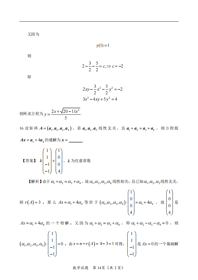 2025年研究生考試數(shù)學(xué)二試卷真題及答案解析