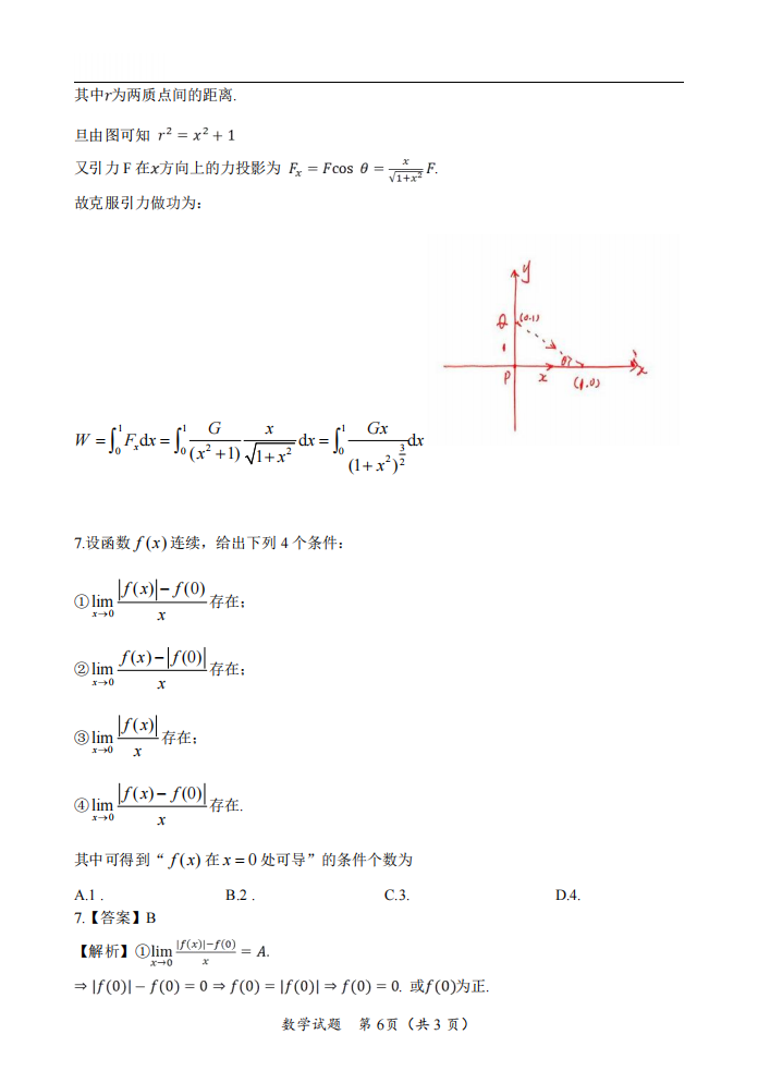 2025年研究生考試數(shù)學(xué)二試卷真題及答案解析