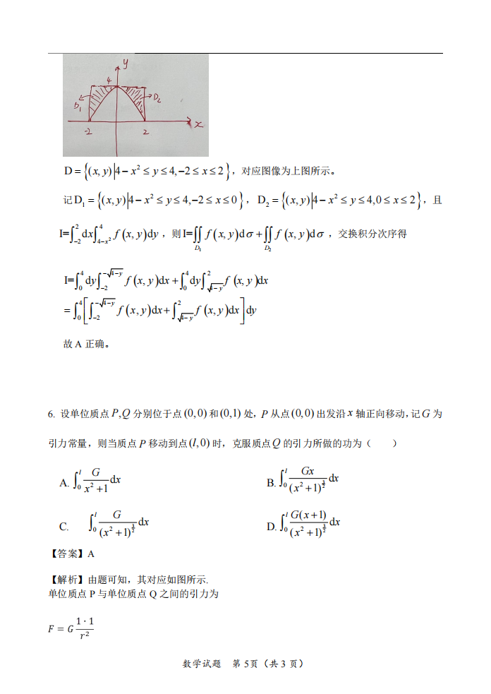 2025年研究生考試數(shù)學(xué)二試卷真題及答案解析