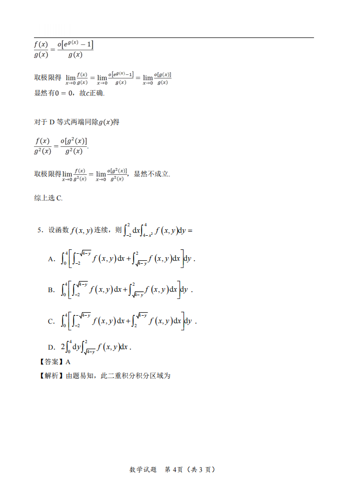 2025年研究生考試數(shù)學(xué)二試卷真題及答案解析