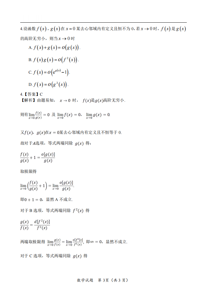 2025年研究生考試數(shù)學(xué)二試卷真題及答案解析
