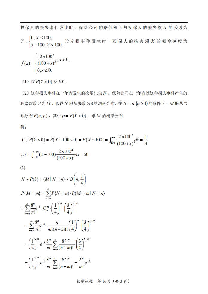 2025年研究生考試數(shù)學(xué)一試卷真題及答案解析