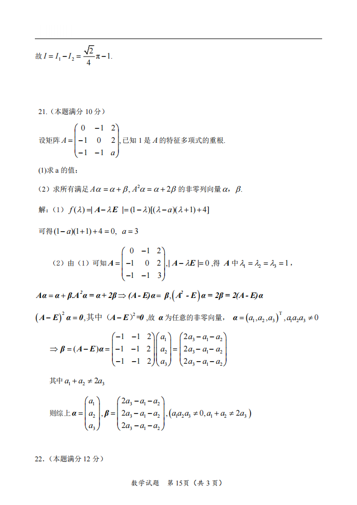 2025年研究生考試數(shù)學(xué)一試卷真題及答案解析