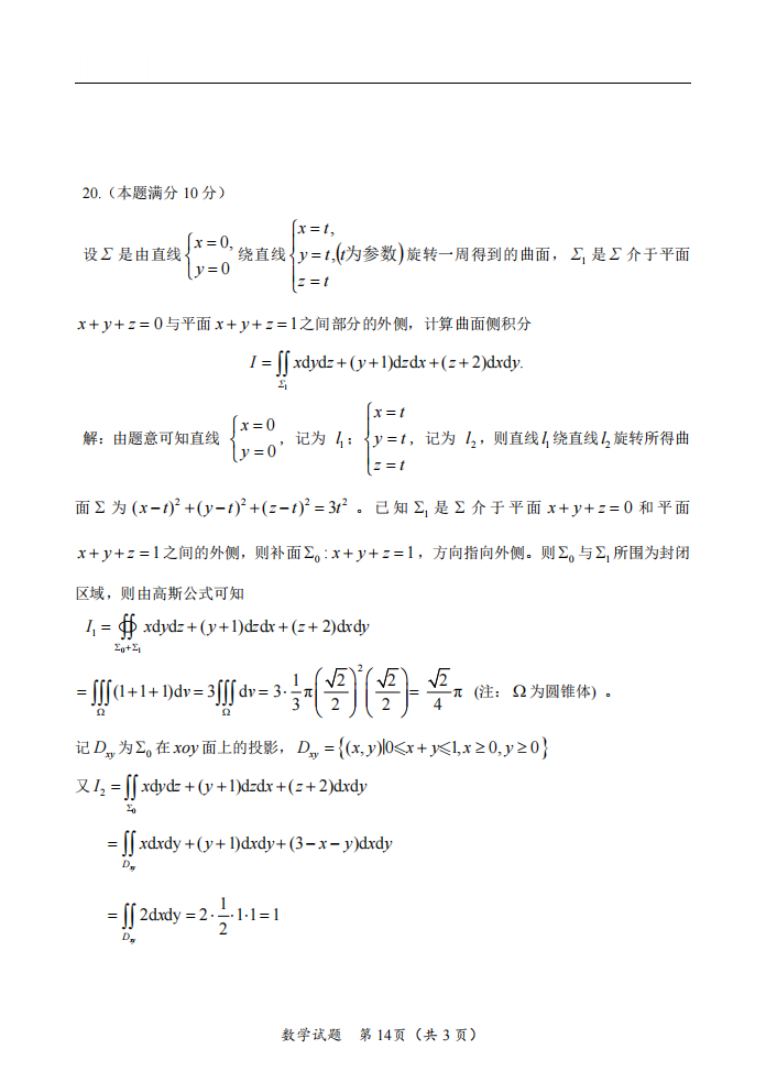2025年研究生考試數(shù)學(xué)一試卷真題及答案解析