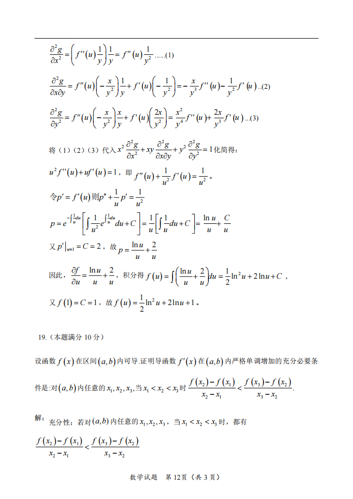 2025年研究生考試數(shù)學(xué)一試卷真題及答案解析