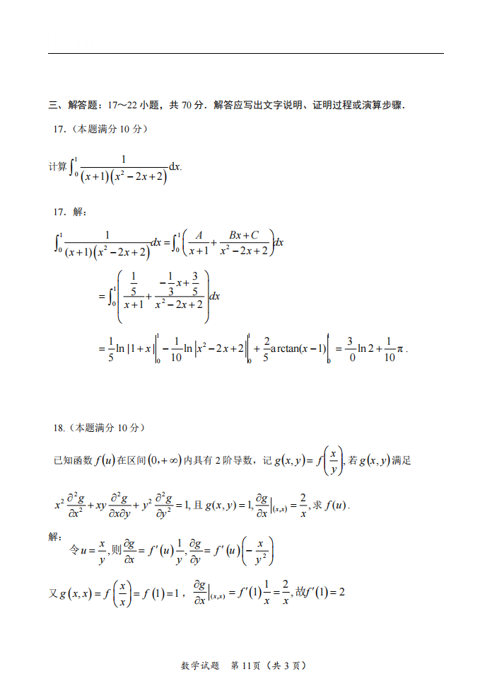 2025年研究生考試數(shù)學(xué)一試卷真題及答案解析