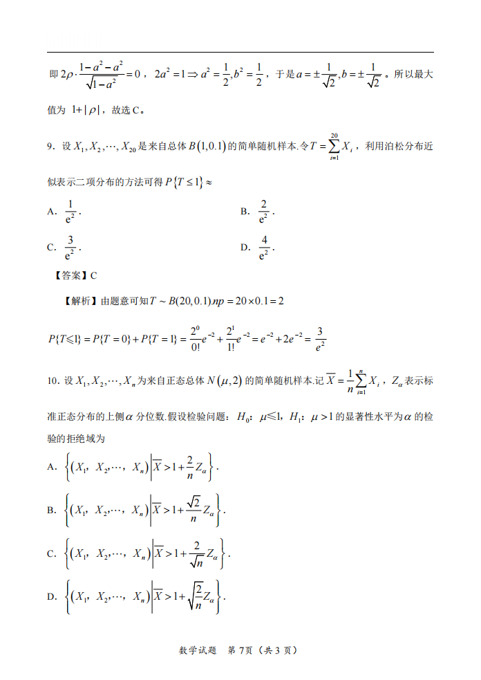 2025年研究生考試數(shù)學(xué)一試卷真題及答案解析