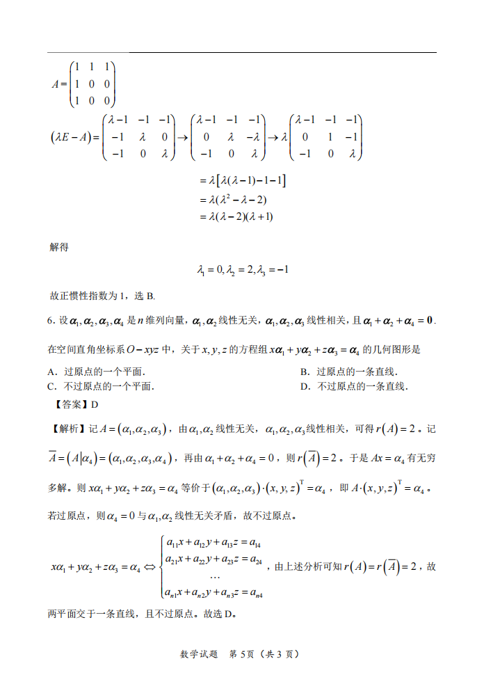 2025年研究生考試數(shù)學(xué)一試卷真題及答案解析