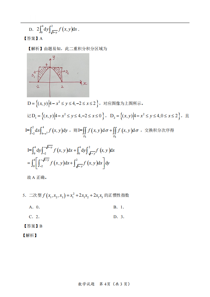 2025年研究生考試數(shù)學(xué)一試卷真題及答案解析