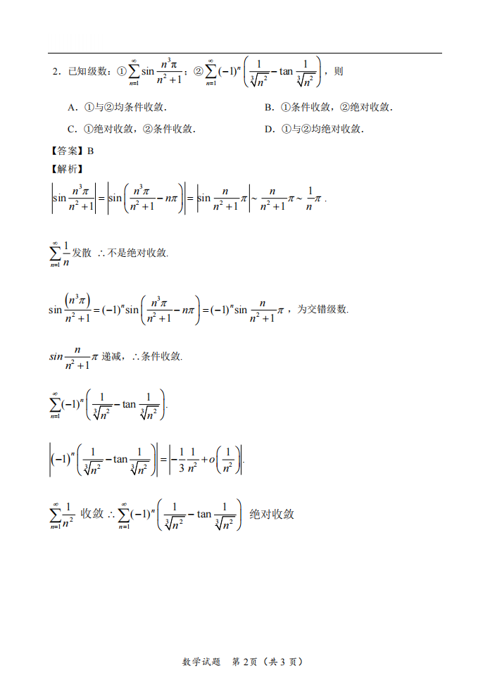 2025年研究生考試數(shù)學(xué)一試卷真題及答案解析