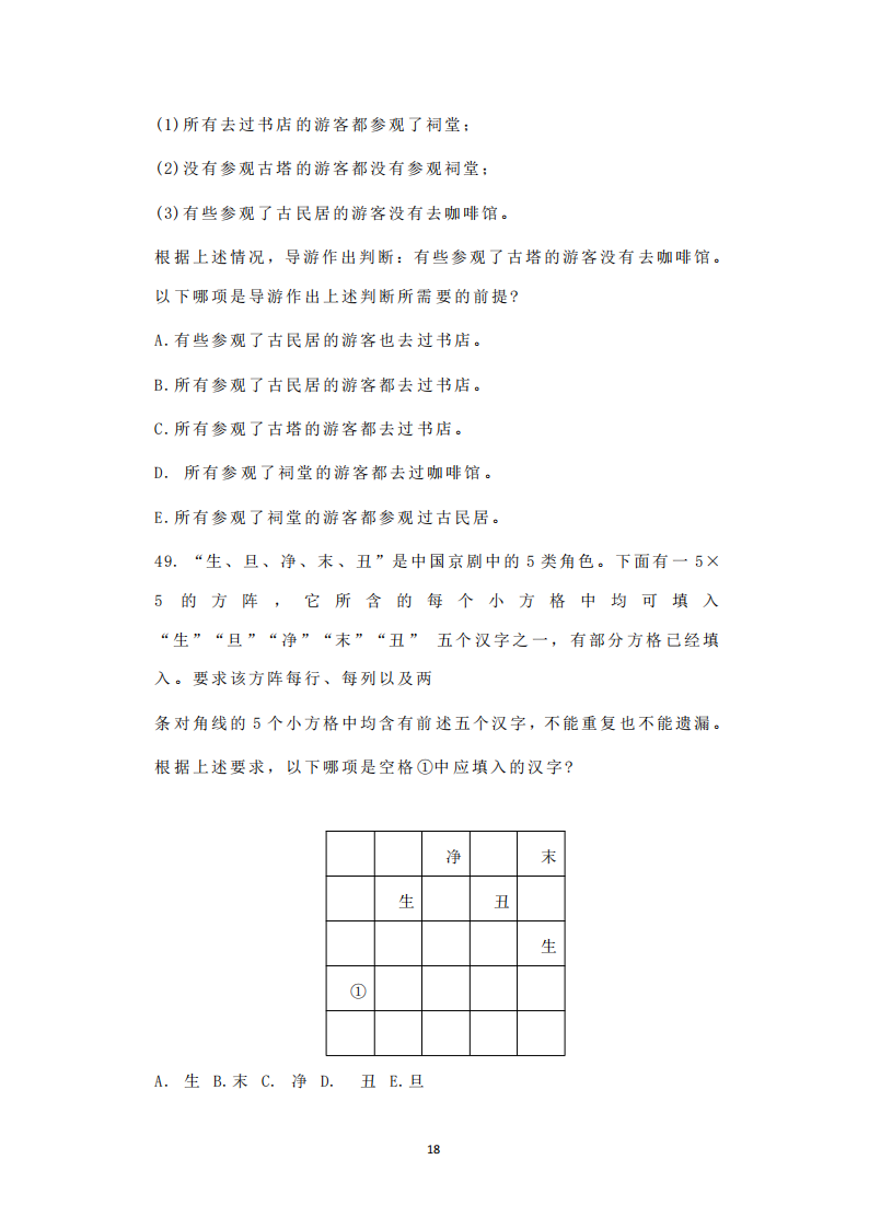 2025年研究生考試經(jīng)濟類綜合能力試卷真題及答案解析