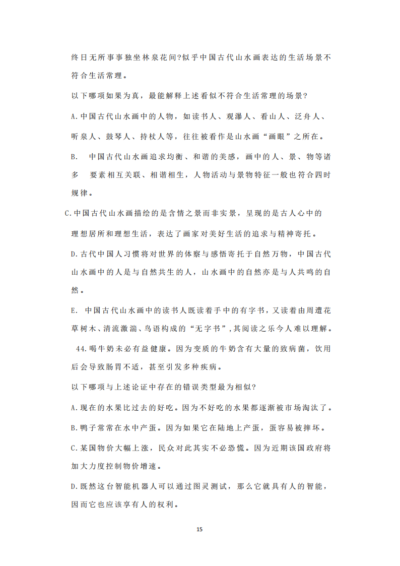 2025年研究生考試經(jīng)濟類綜合能力試卷真題及答案解析