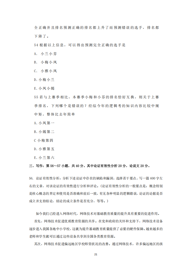 2025年研究生考試經(jīng)濟類綜合能力試卷真題及答案解析