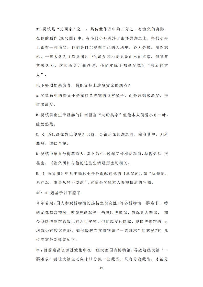 2025年研究生考試經(jīng)濟類綜合能力試卷真題及答案解析