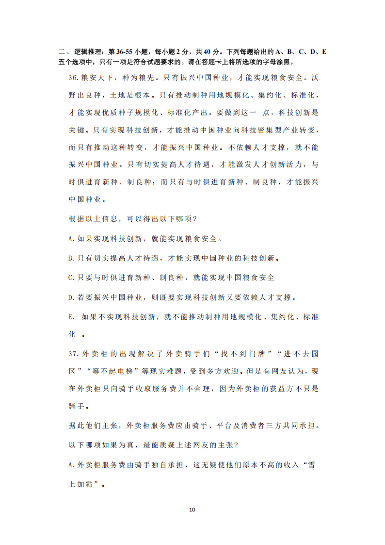 2025年研究生考試經(jīng)濟類綜合能力試卷真題及答案解析