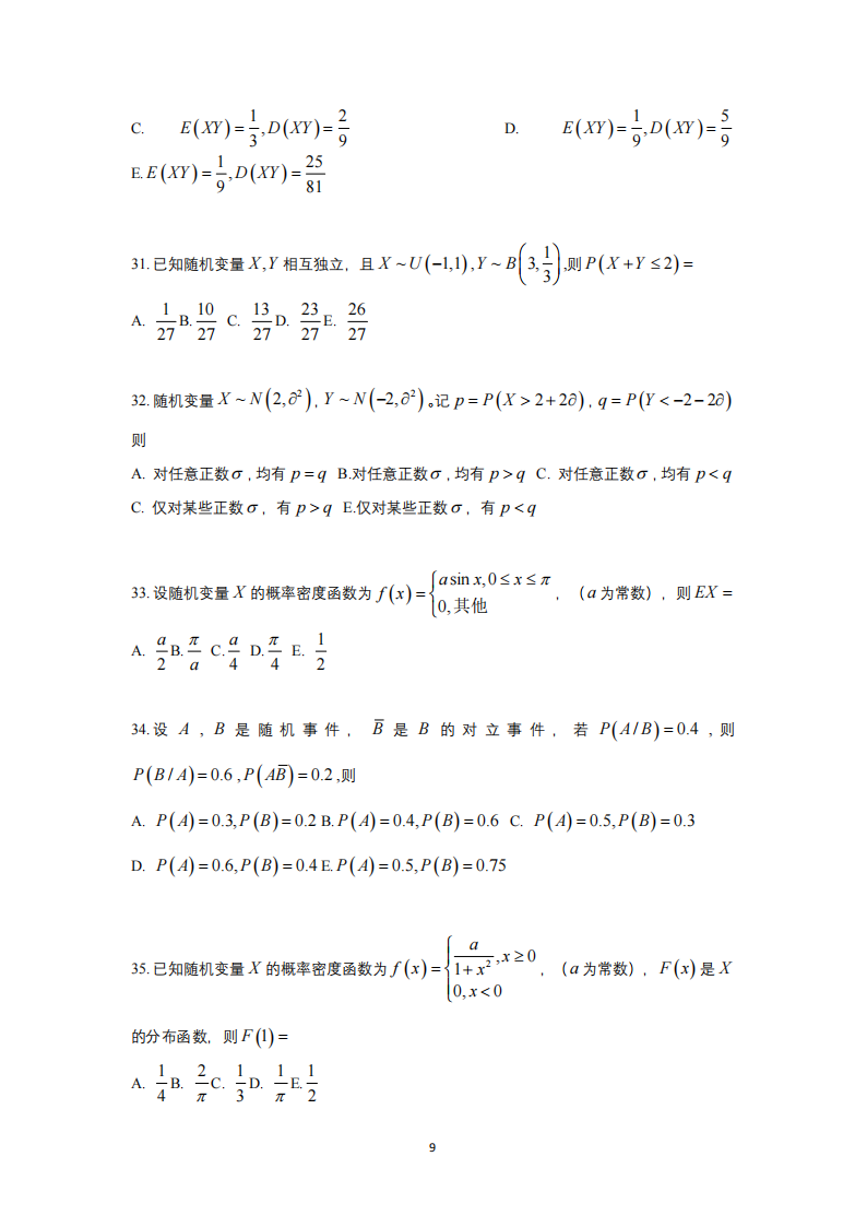 2025年研究生考試經(jīng)濟類綜合能力試卷真題及答案解析