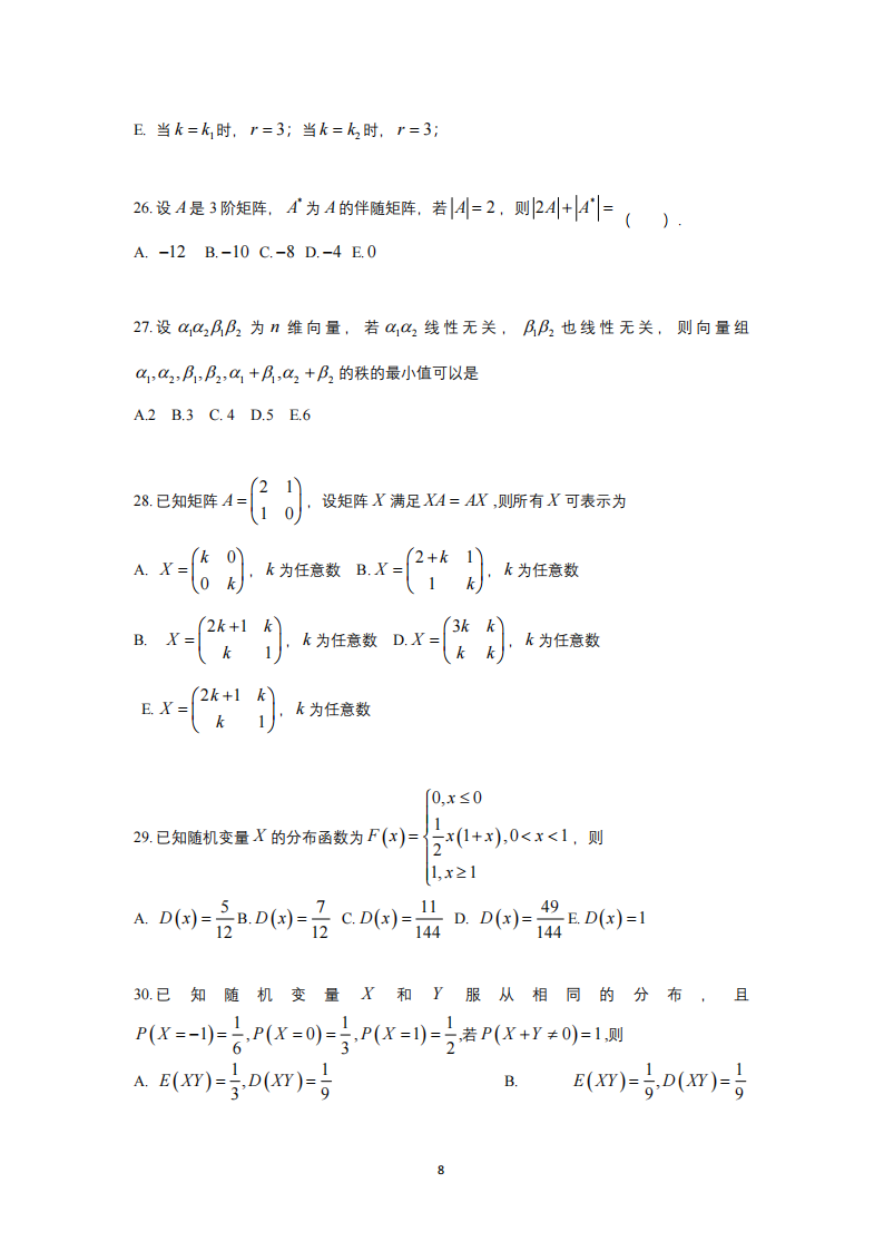 2025年研究生考試經(jīng)濟類綜合能力試卷真題及答案解析