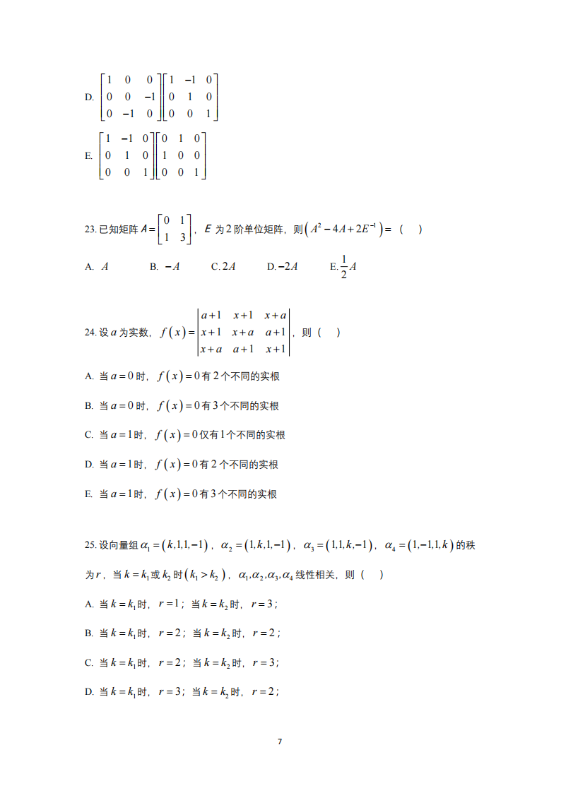 2025年研究生考試經(jīng)濟類綜合能力試卷真題及答案解析