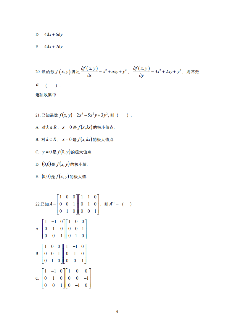 2025年研究生考試經(jīng)濟類綜合能力試卷真題及答案解析