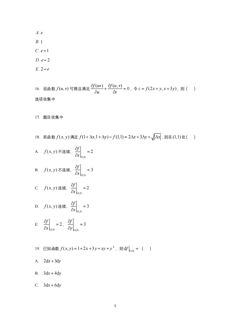 2025年研究生考試經(jīng)濟類綜合能力試卷真題及答案解析